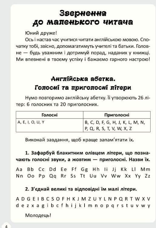 Тренажер з читання англійською у початковій школі Reading Training For Primary School Students 1-4 класи НУШ Авт: Горбунова Ю.Г. Кончіч В.В. Вид-во: Основа - фото 4