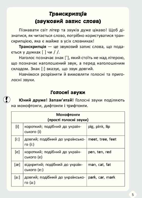 Тренажер з читання англійською у початковій школі Reading Training For Primary School Students 1-4 класи НУШ Авт: Горбунова Ю.Г. Кончіч В.В. Вид-во: Основа - фото 5