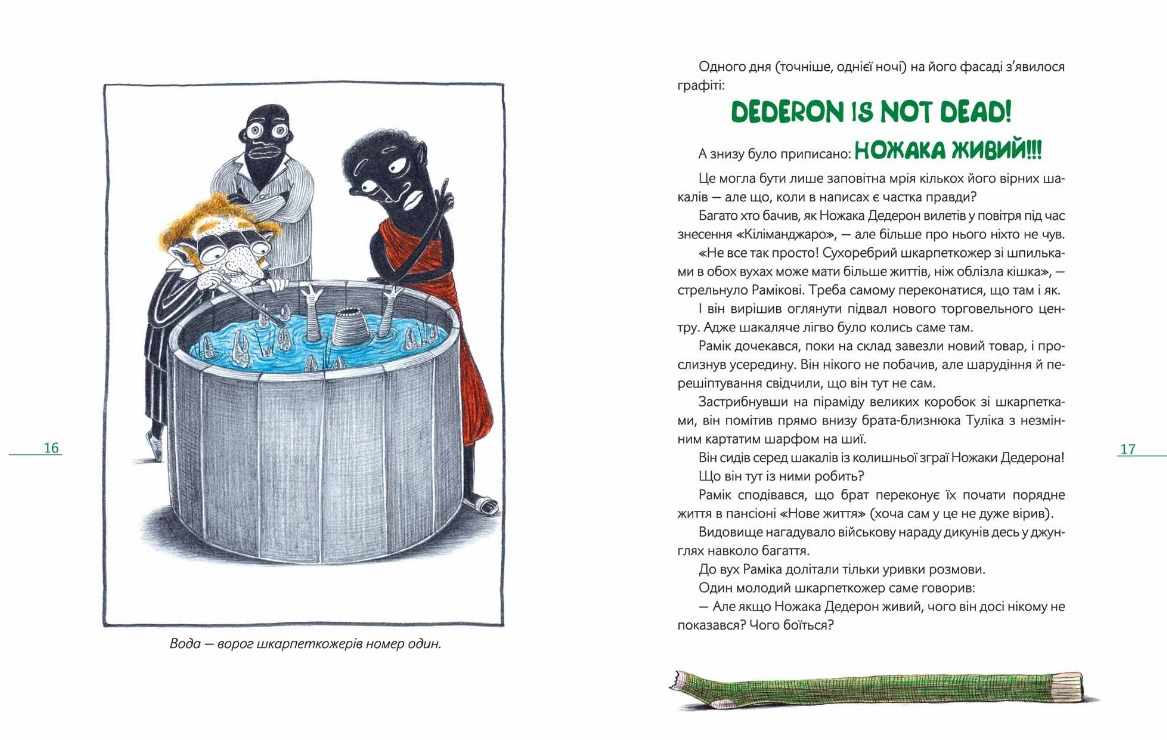 Шкарпеткожери повертаються Книга 2 Павел Шрут Школа - фото 2