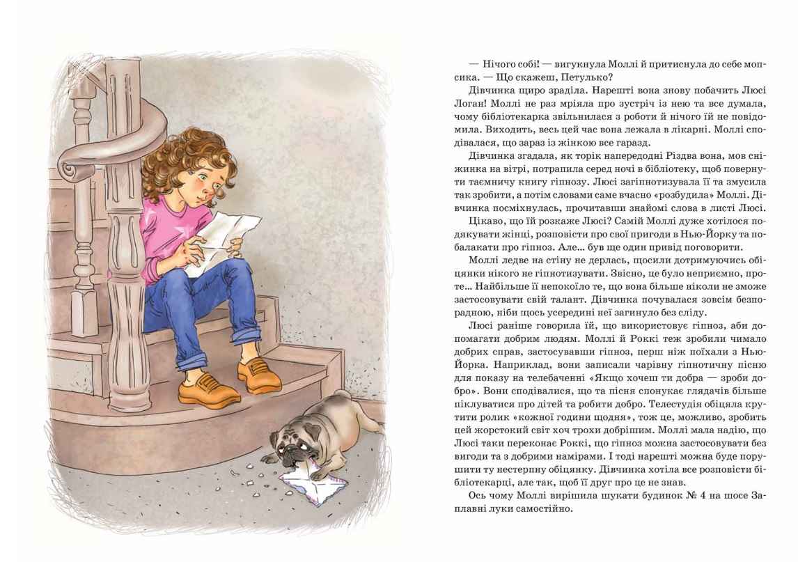 Моллі Мун зупиняє час Книга 2 Бінг Дж. Школа - фото 3