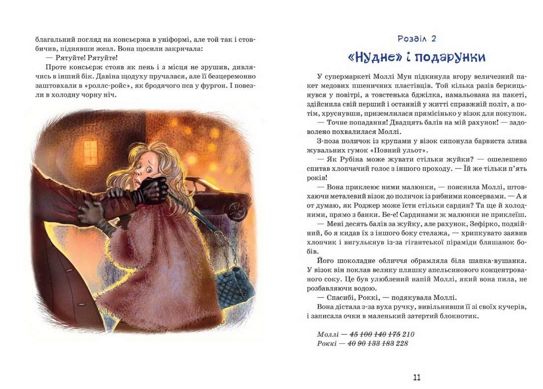 Моллі Мун зупиняє час Книга 2 Бінг Дж. Школа - фото 2