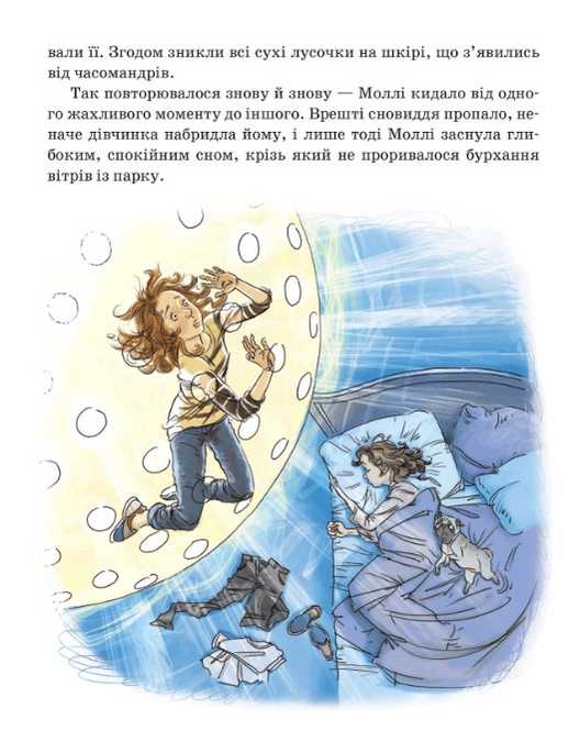 Моллі Мун Міккі Мінус і мислечитальна машина Книга 4 Джорджія Бінг Школа - фото 2