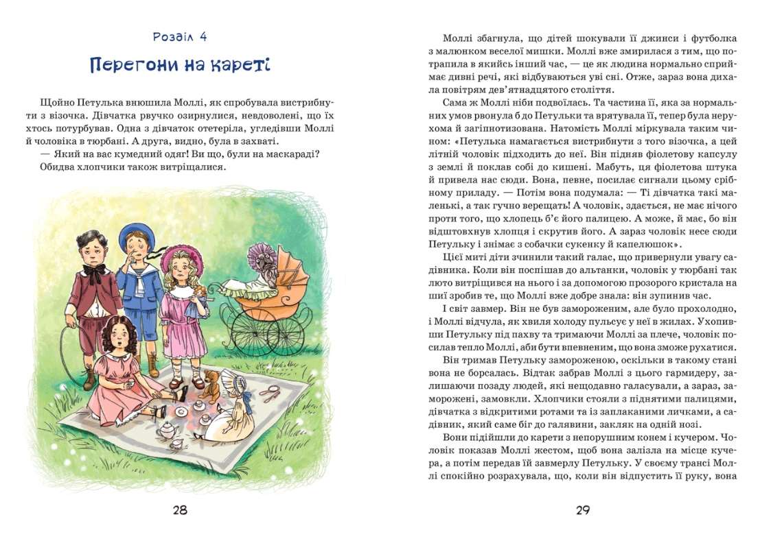 Моллі Мун і дивовижні часомандри Книга 3 Бінг Дж. Школа - фото 2