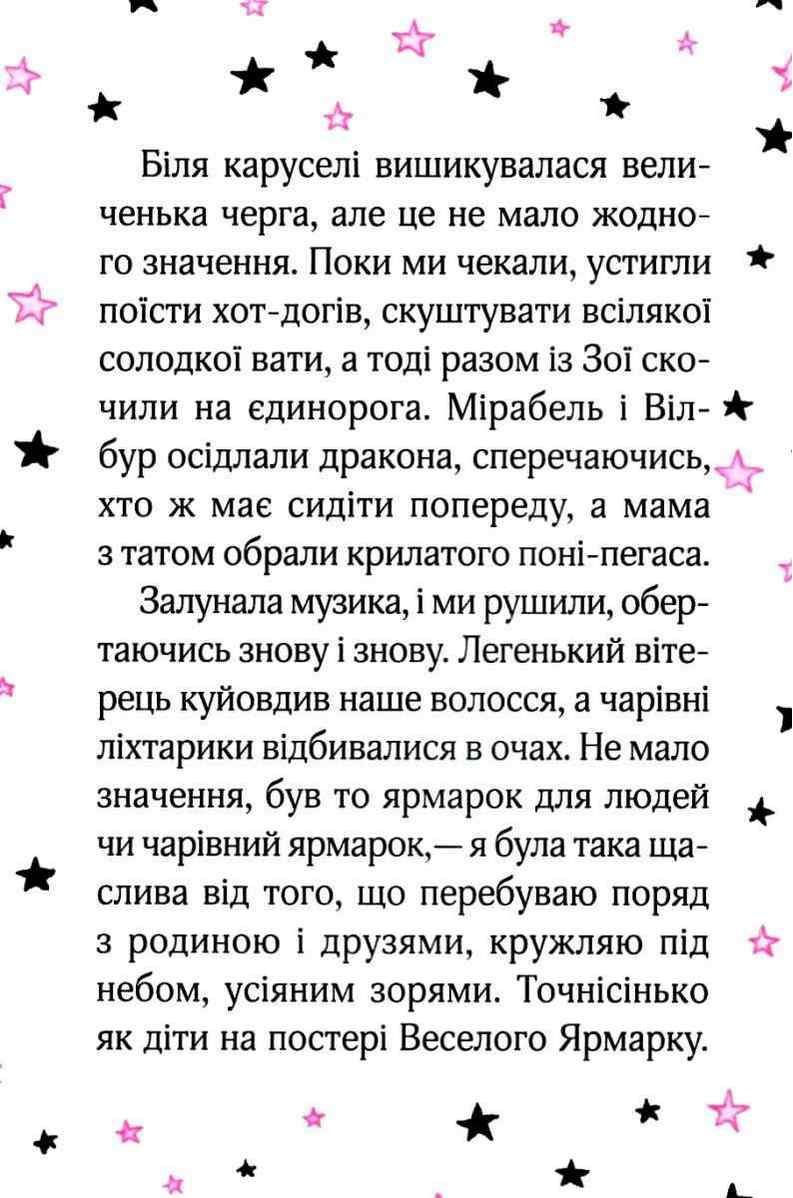 Айседора Мун іде на ярмарок Гаррієт Мункастер Віват - фото 3