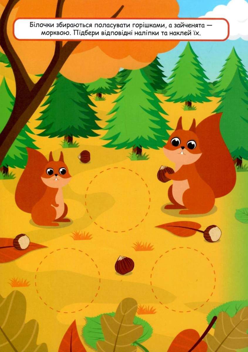 Зручні наліпки малюкам Де моя їжа 1+ Торсінг - фото 2