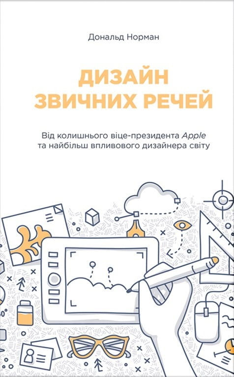 Дизайн звичних речей - фото 1