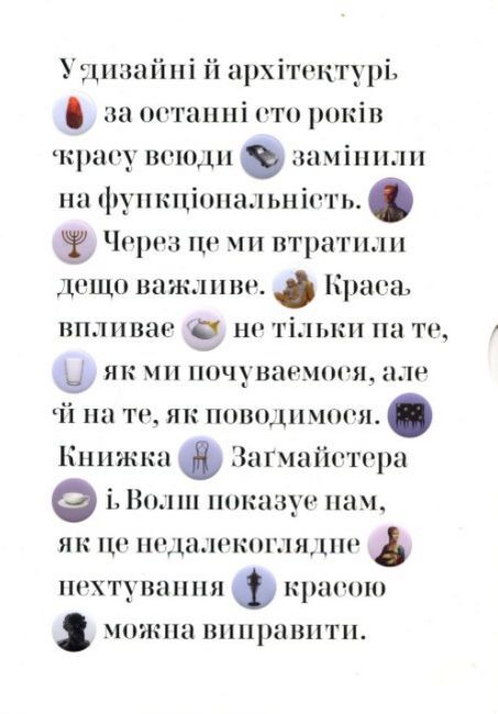 ЗАГМАЙСТЕР І ВОЛШ. КРАСА - фото 5