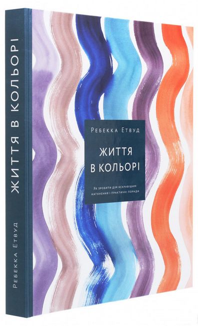 Життя в кольорі. Як зробити дім яскравішим: натхнення і практичні поради - фото 1