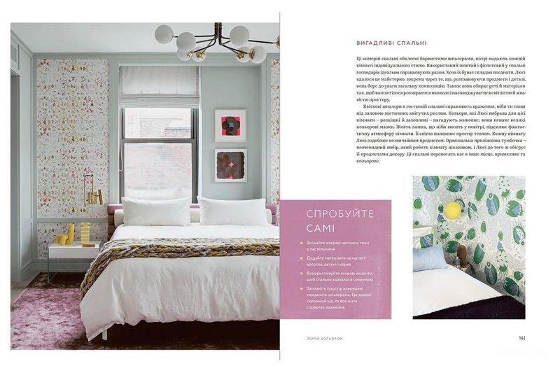 Життя в кольорі. Як зробити дім яскравішим: натхнення і практичні поради - фото 4