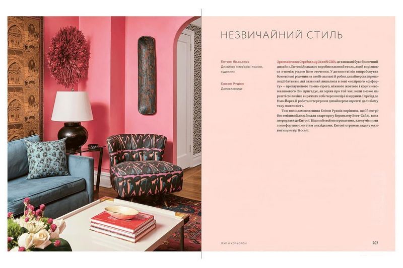 Життя в кольорі. Як зробити дім яскравішим: натхнення і практичні поради - фото 5