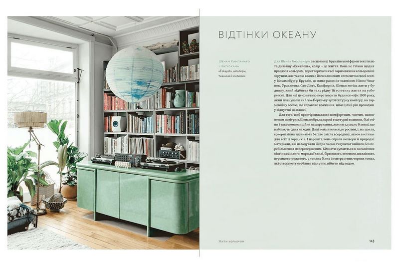 Життя в кольорі. Як зробити дім яскравішим: натхнення і практичні поради - фото 6