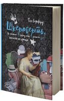 Шкереберть. Як творчий безлад може змінити життя на краще Шкереберть. Як творчий безлад може змінити життя на краще - Бізнес, Економіка і Саморозвиток