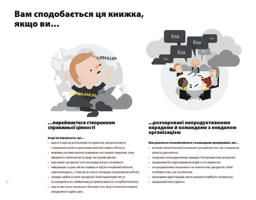 Розробляємо ціннісні пропозиції. Як створити продукти та послуги, яких хочуть клієнти - фото 2
