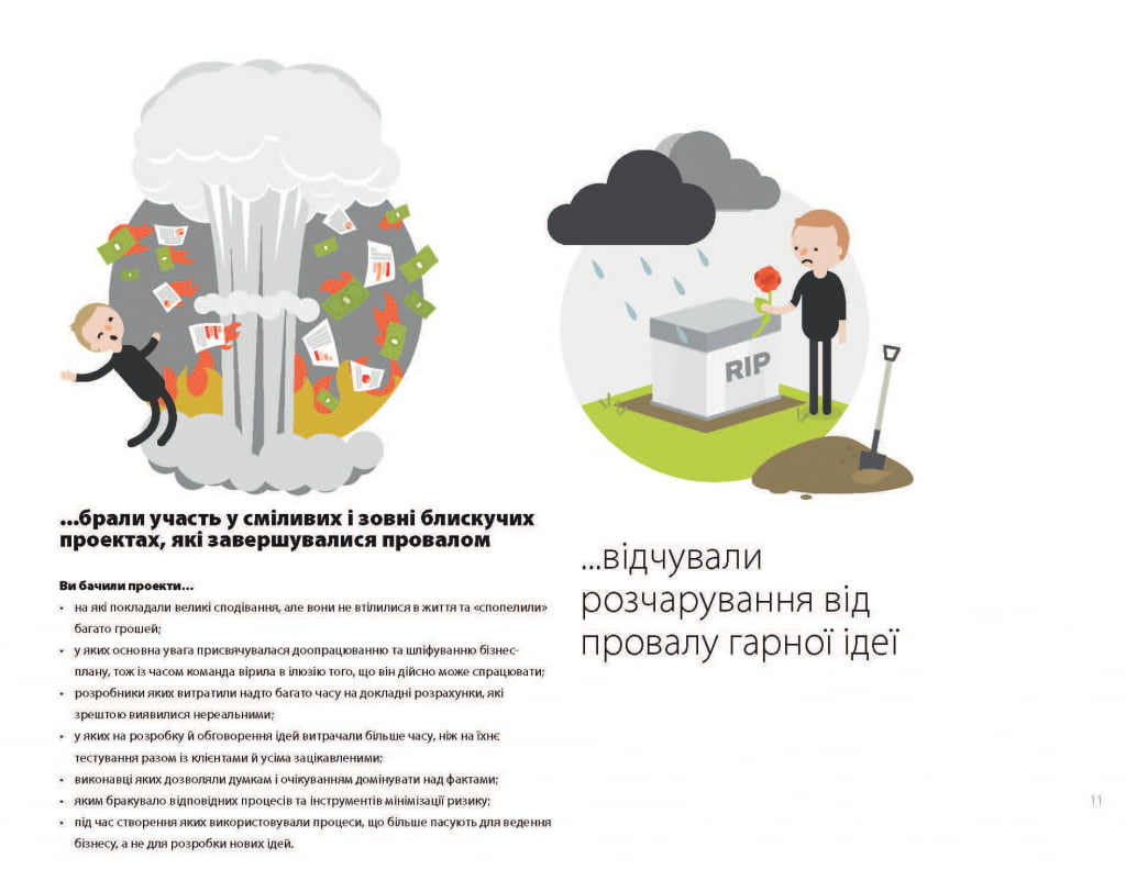 Розробляємо ціннісні пропозиції. Як створити продукти та послуги, яких хочуть клієнти - фото 3