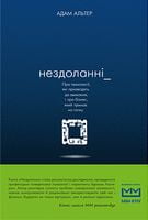 Нездоланні Альтер Адам Book Chef Нездоланні Альтер Адам Book Chef