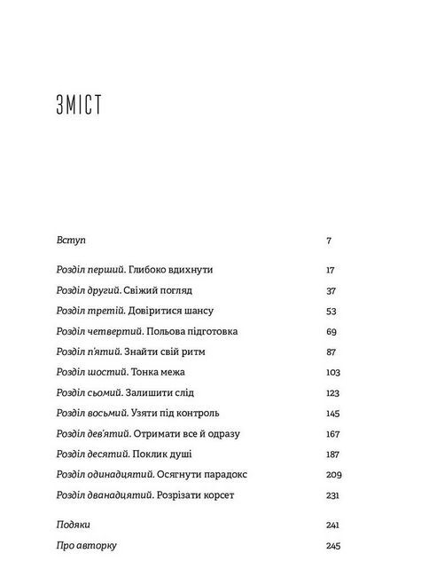 Без ярликів. Історія успіху екс-глави модного дому Chanel - фото 2