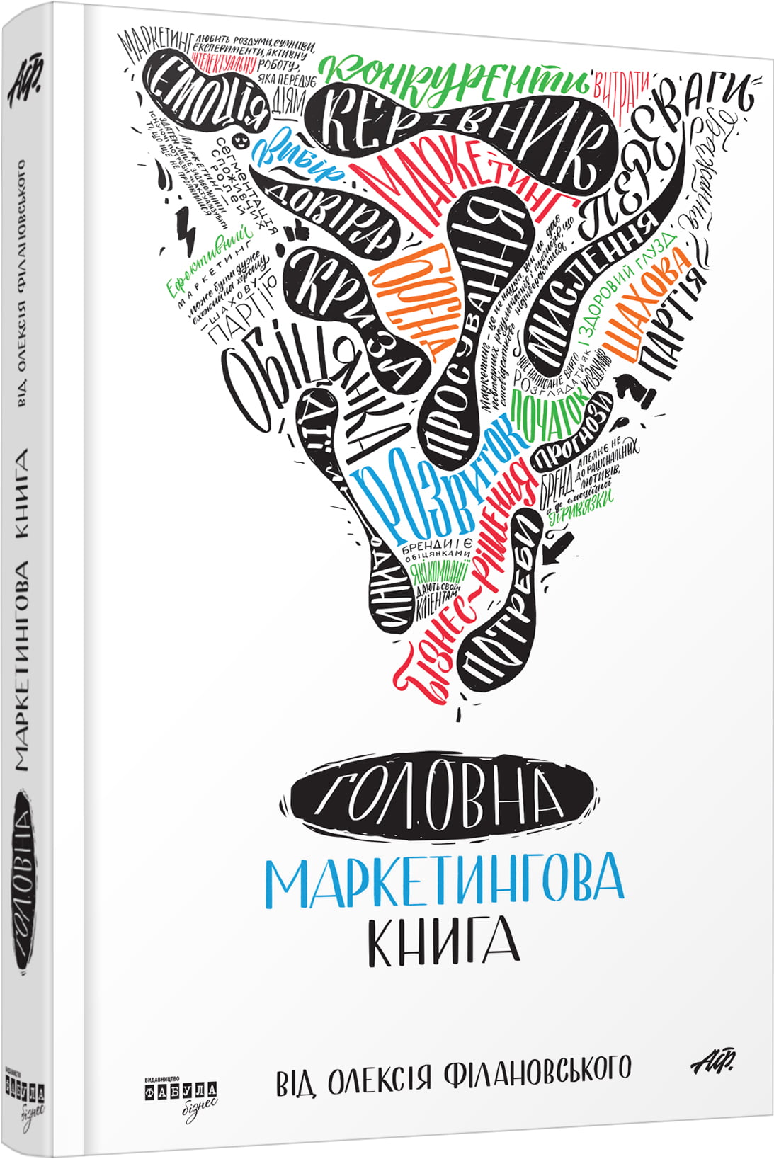 Головна маркетингова книга - фото 1