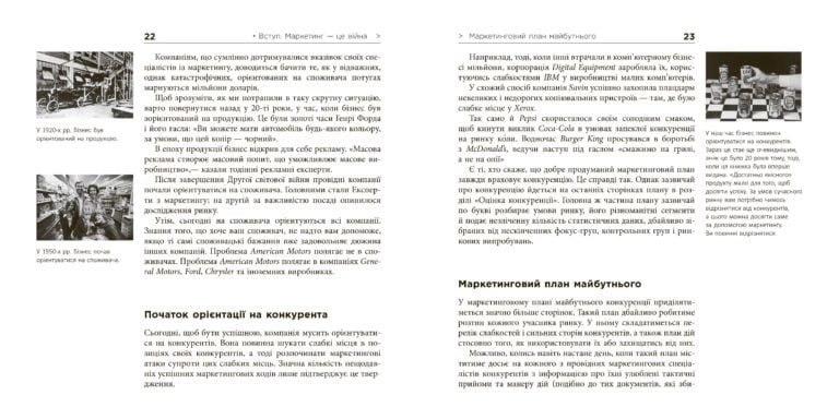 Маркетингові війни Джек Траут Фабула - фото 4