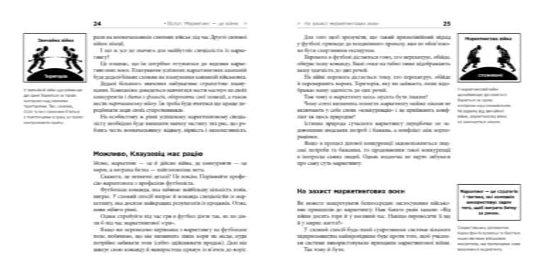 Маркетингові війни Джек Траут Фабула - фото 5