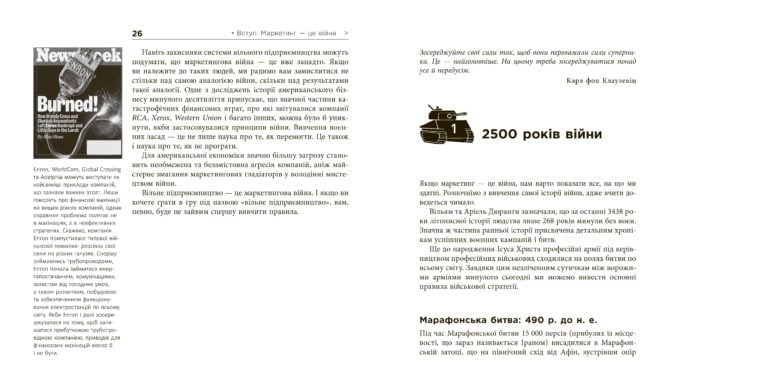 Маркетингові війни Джек Траут Фабула - фото 6