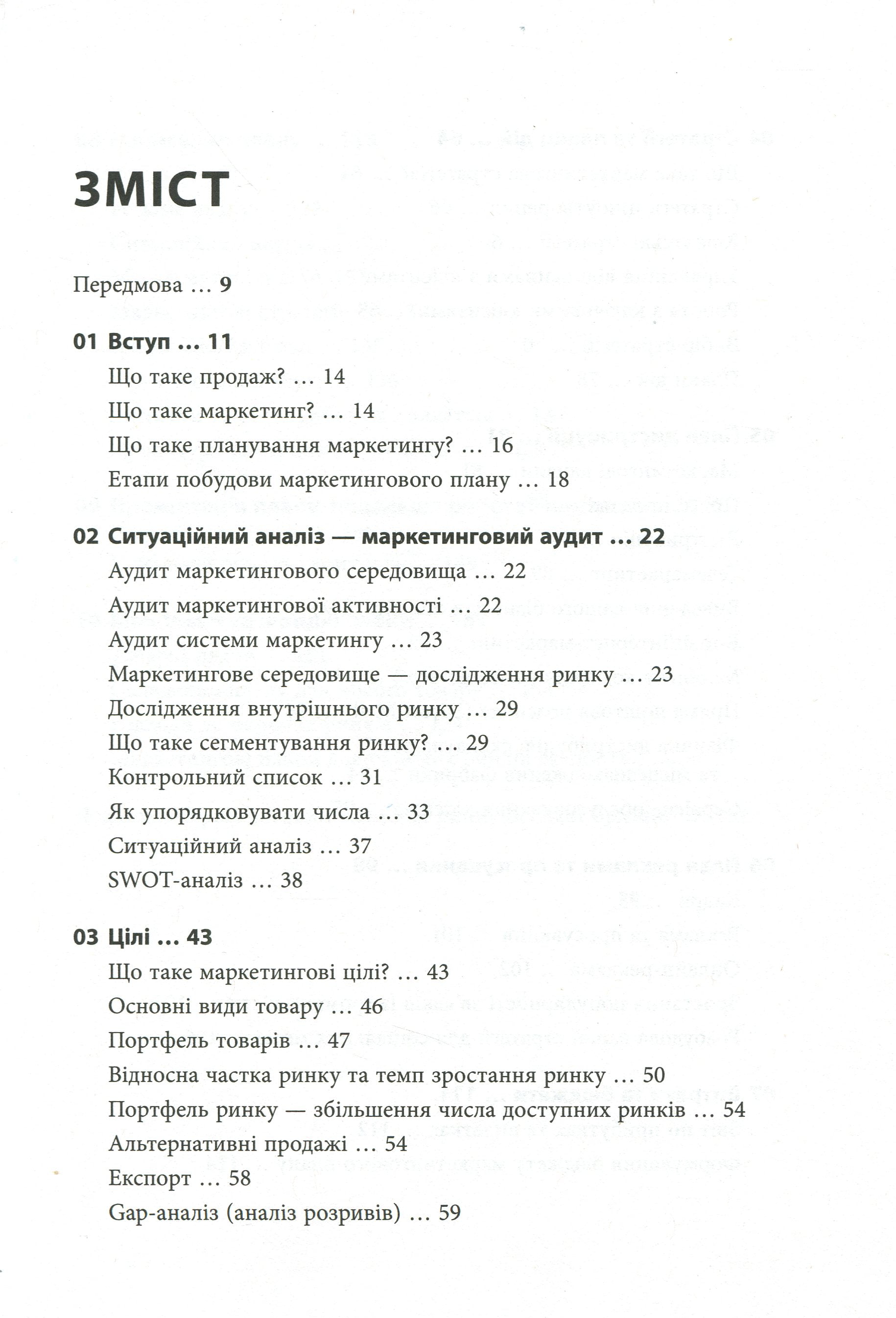 Як скласти маркетинговий план - фото 2