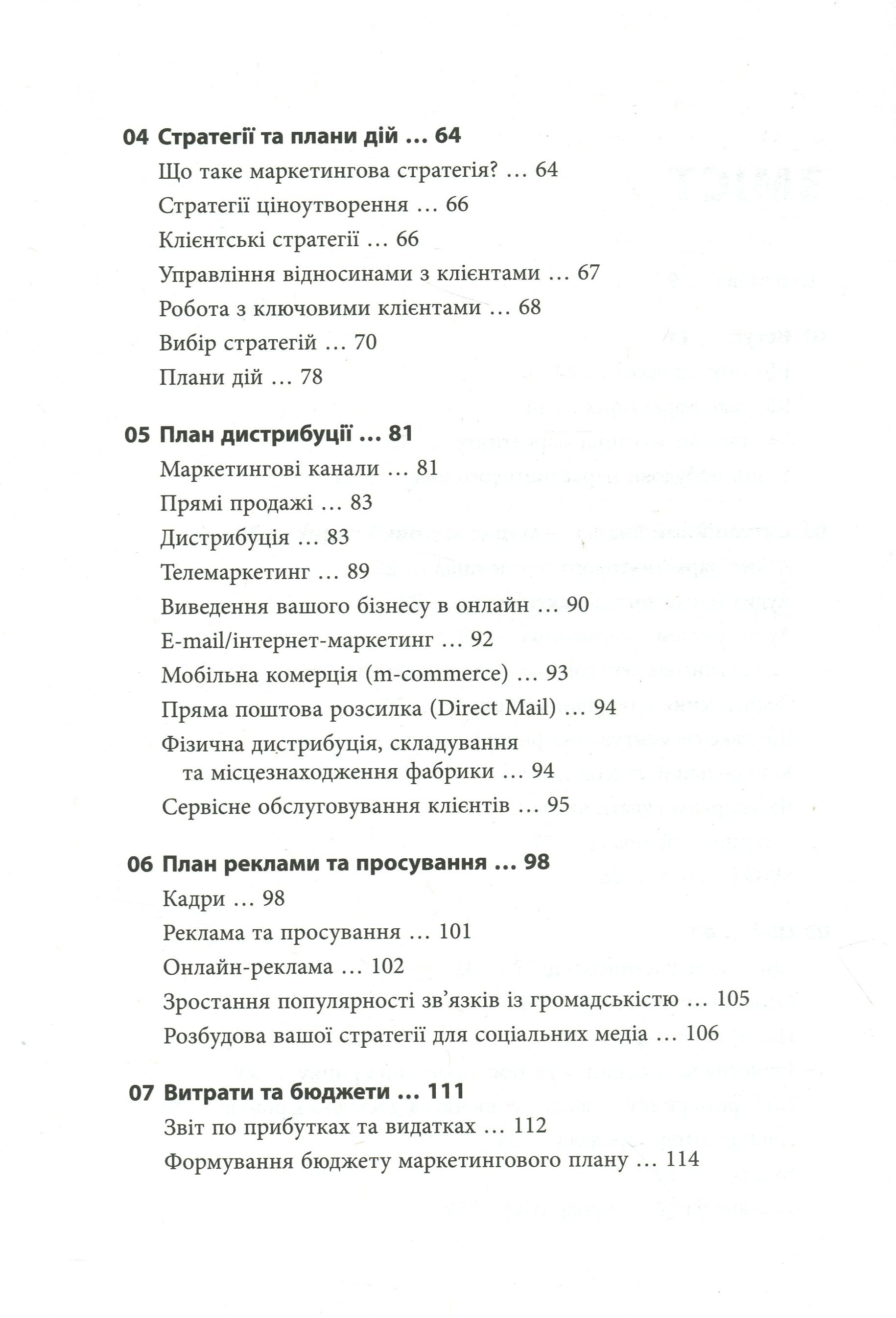 Як скласти маркетинговий план - фото 3