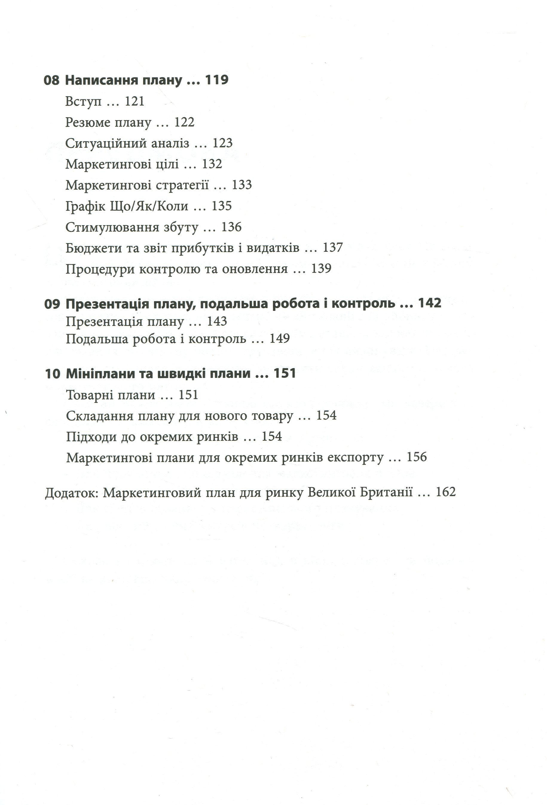Як скласти маркетинговий план - фото 4