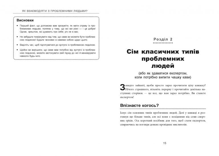 Як взаємодіяти з проблемними людьми - фото 6