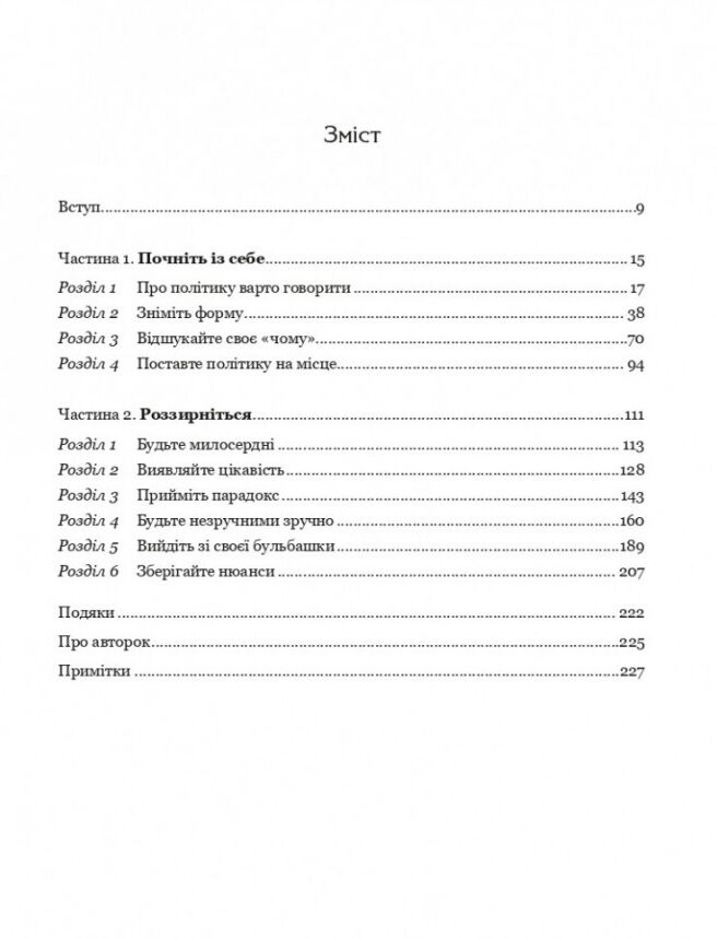 Вважаю, що ви помиляєтесь (проте слухаю). Як вивести розмову з глухого кута - фото 3