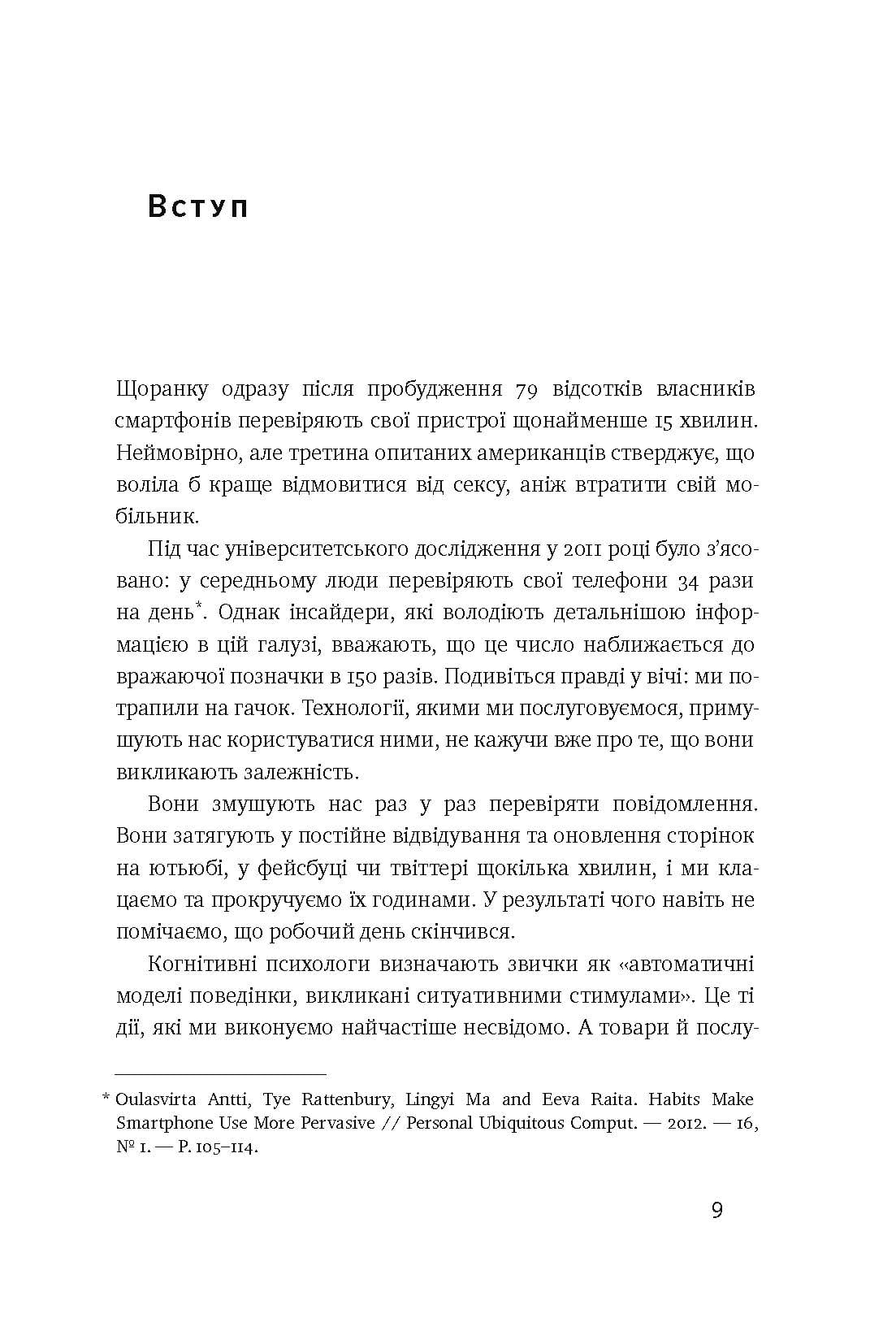 На гачку. Як створити продукт, що чіпляє - фото 2