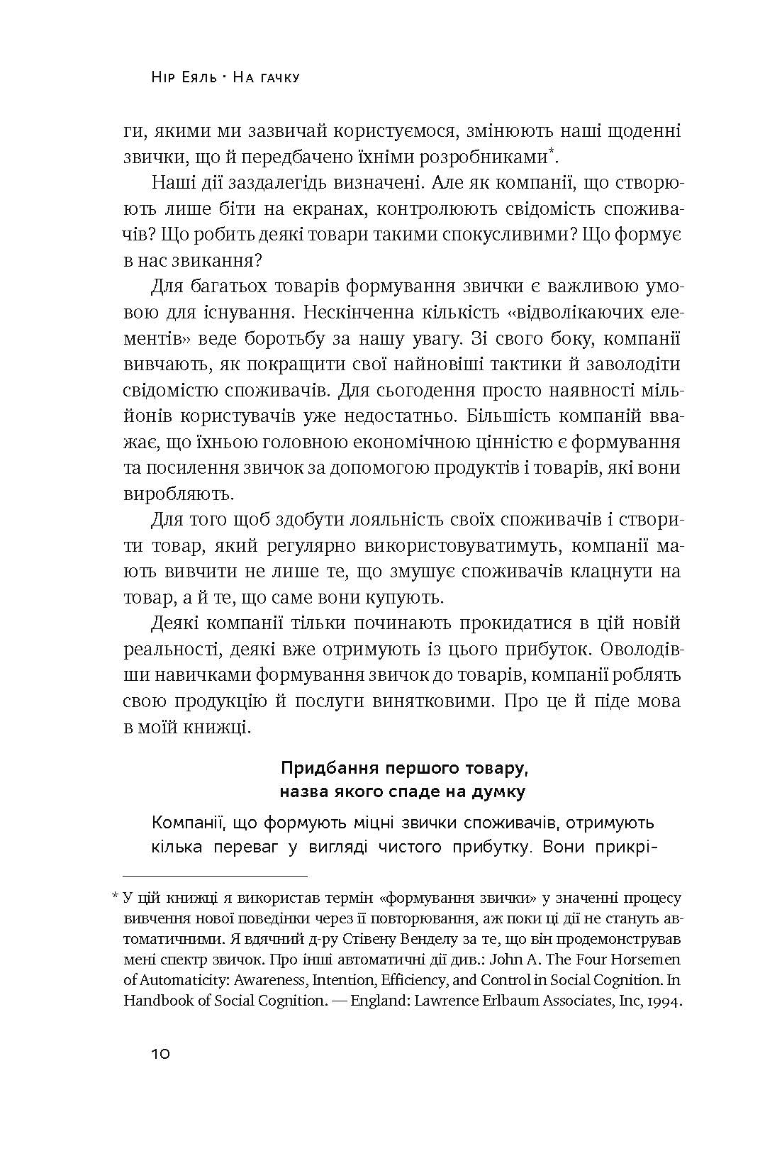 На гачку. Як створити продукт, що чіпляє - фото 3