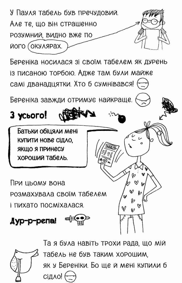 Лотта та її катастрофи Останній цьомчик лося Пантермюллер А. Школа - фото 3