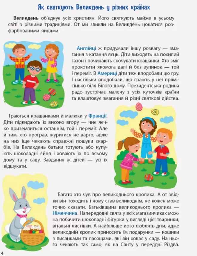 Чекаємо на Великдень Коваль Н. АРТ - фото 4