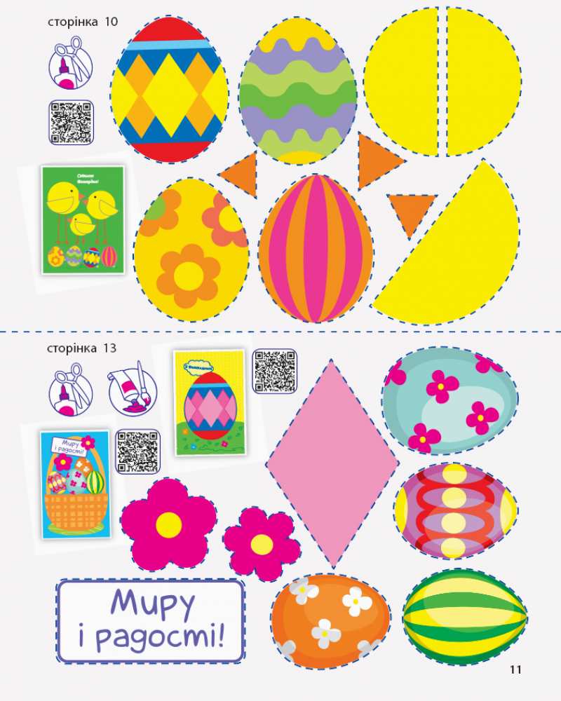 Чекаємо на Великдень Коваль Н. АРТ - фото 5