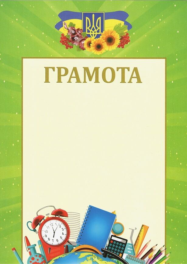 Грамота Будильник Грамота Будильник - Дипломи Грамоти Подяки