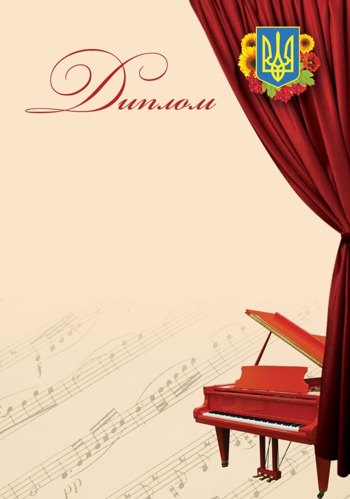 Диплом Шкільна самодіяльність Диплом Шкільна самодіяльність - Дипломи Грамоти Подяки