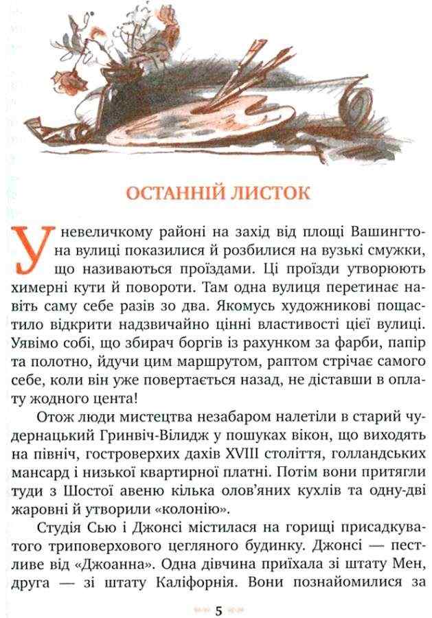 Вождь Червоношкірих Генрі О. Рідна мова - фото 3