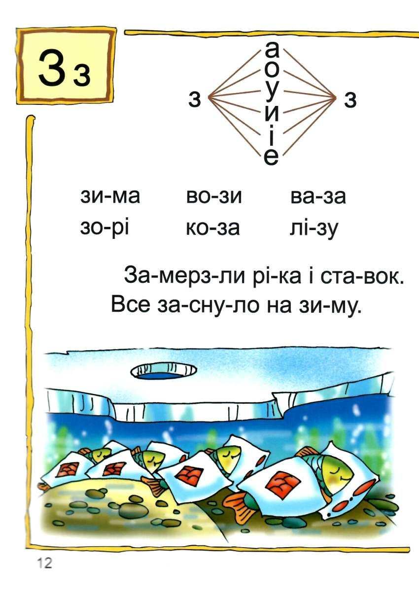 Посібник Читай речення і тексти. Читаночка №2 Вам, дошкільнята 3-5 років Романенко Л. С. Богдан - фото 2