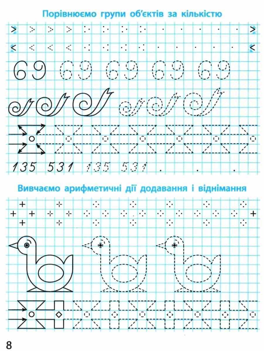 Математичні прописи 1 клас НУШ Авт: Скворцова С.О. Онопрієнко О.В. Вид-во: Ранок - фото 5