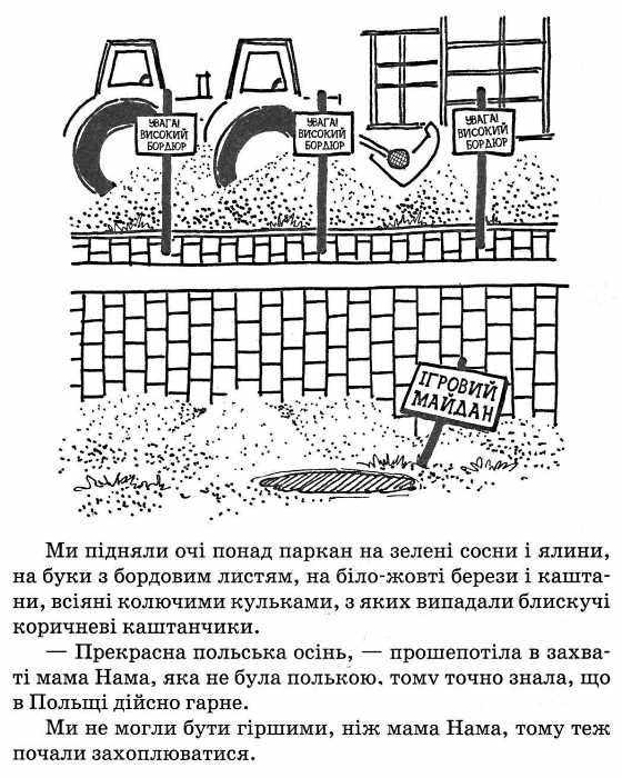 Нова дитяча книга Філіпек і весела сімейка Стрековська-Заремба М. Школа - фото 3