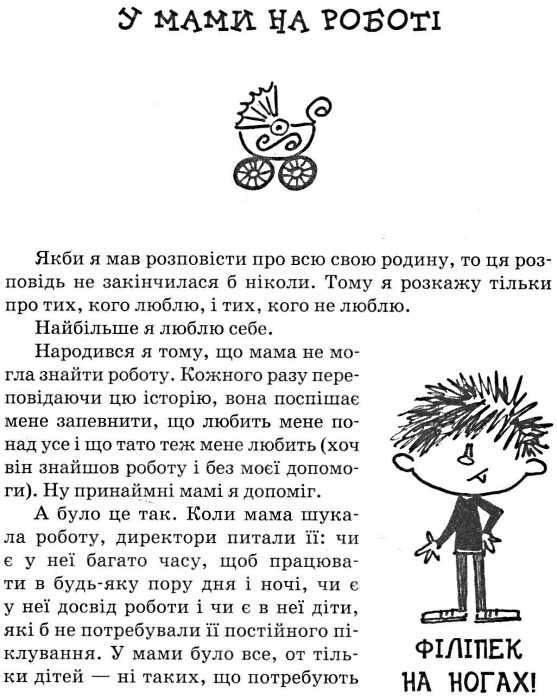 Нова дитяча книга Філіпек і весела сімейка Стрековська-Заремба М. Школа - фото 2