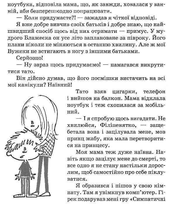Нова дитяча книга Філіпек і шалені канікули Стрековська-Заремба М. Школа - фото 3