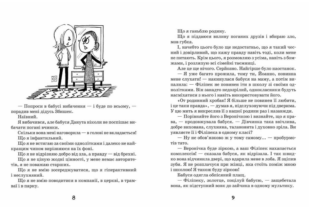 Нова дитяча книга Філіпек і шкільні витівки Стрековська-Заремба М. Школа - фото 2