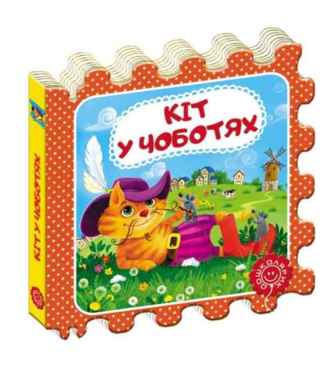 Кіт у чоботях Казка-пазл Дошколярик Шарль Перро Школа