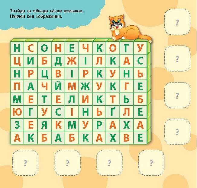 Книжка-гра Кмітливе кошеня Пазли головоломки ребуси Смирнова К. УЛА - фото 2