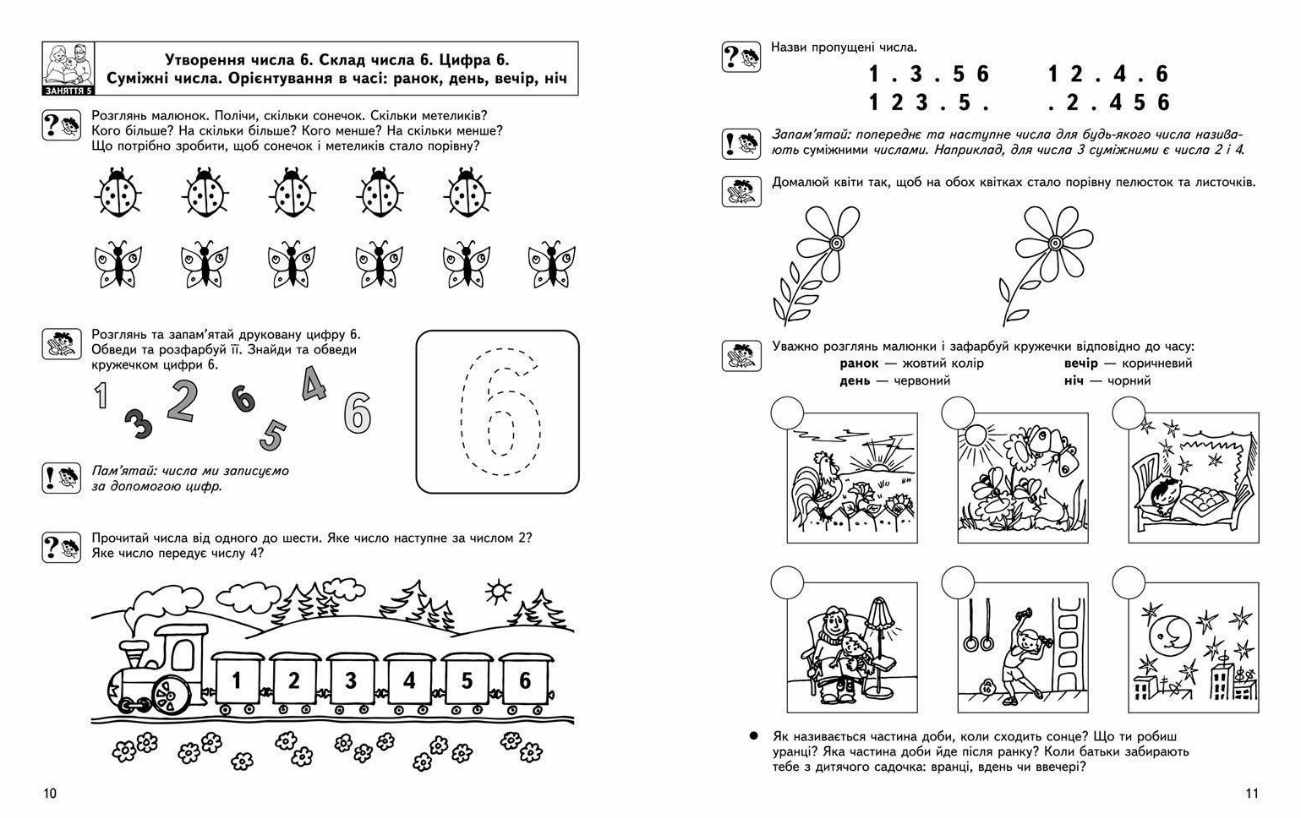 Цікава математика Базовий рівень Малятко 4-5 років Ю. Волкова, В. Скоромна, В. Федієнко Школа - фото 4