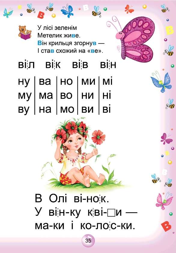 Буквар для дошкільнят Читайлик Стандартний формат Дітям від 4,5 років Федієнко В. Школа - фото 3