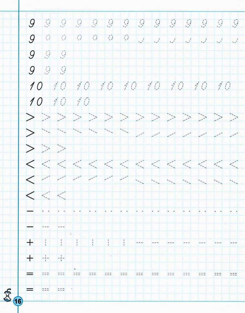 Інтенсивний комплексний курс Непрописи тренажер Цифри та знаки 5+ В. Федієнко Г. Дерипаско Школа - фото 3