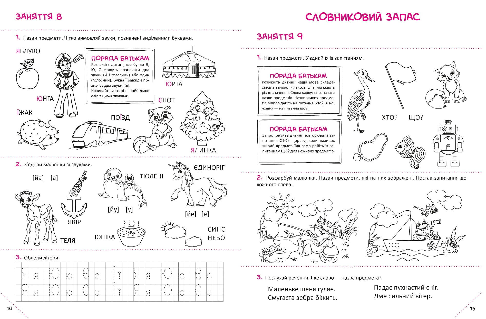 Скоро до школи Експрес-курс - фото 2