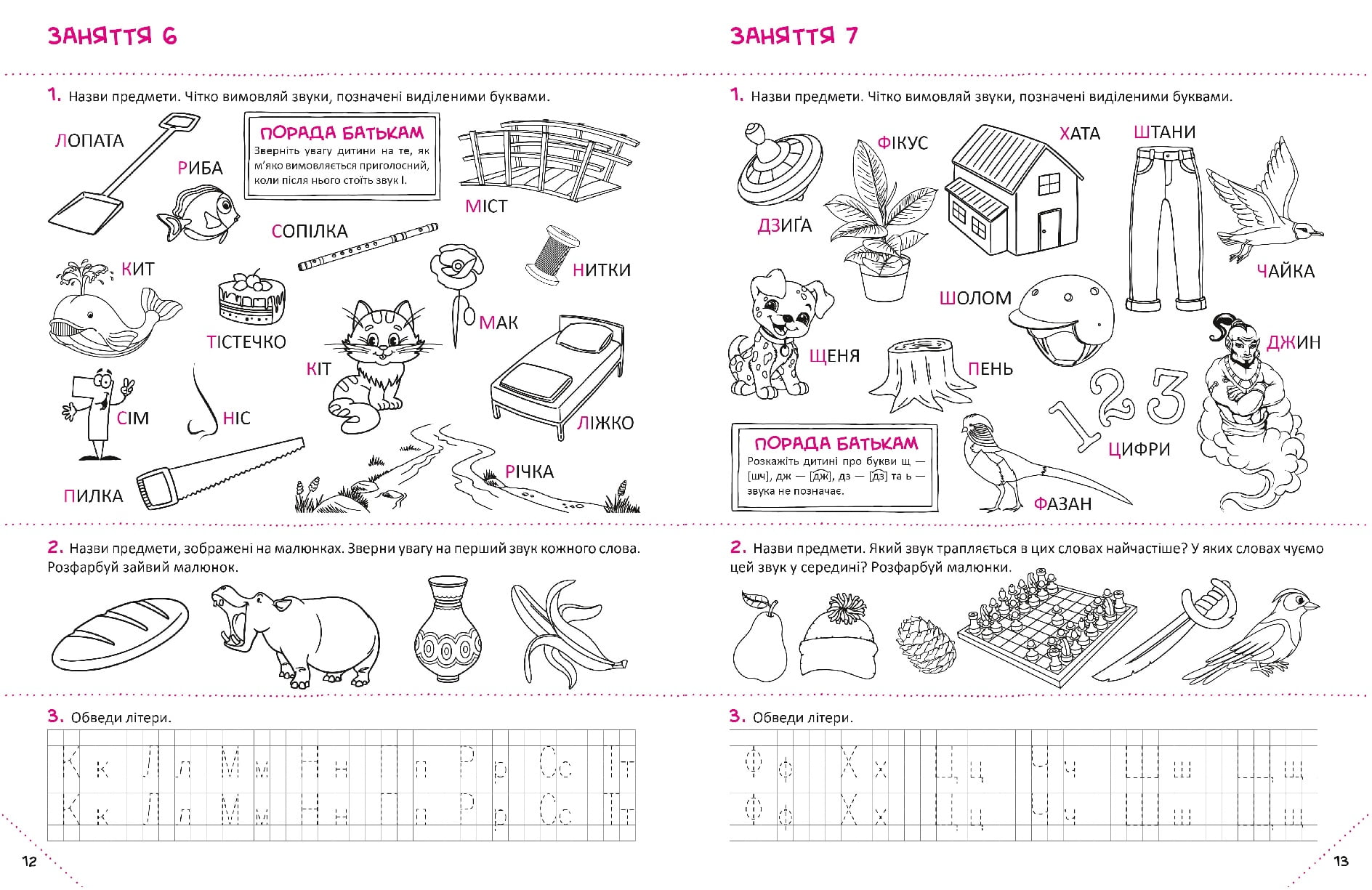 Скоро до школи Експрес-курс - фото 3